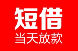 重庆空放民间贷款-重庆空放哪里可以信用贷款-重庆空放小额贷款公司