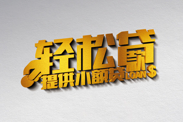 重庆空放无抵押短借