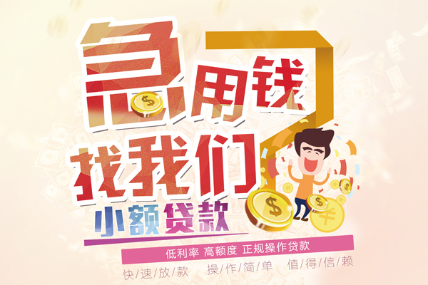 重庆空放短期空放小额贷款